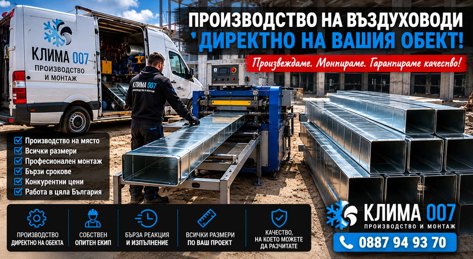 proizvodstvo i montaj na vazduhovodi